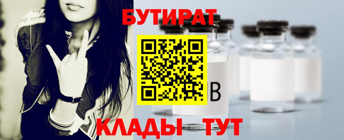 Губкинский  Бутират  Вход с VPN  Бутират бутандиол 