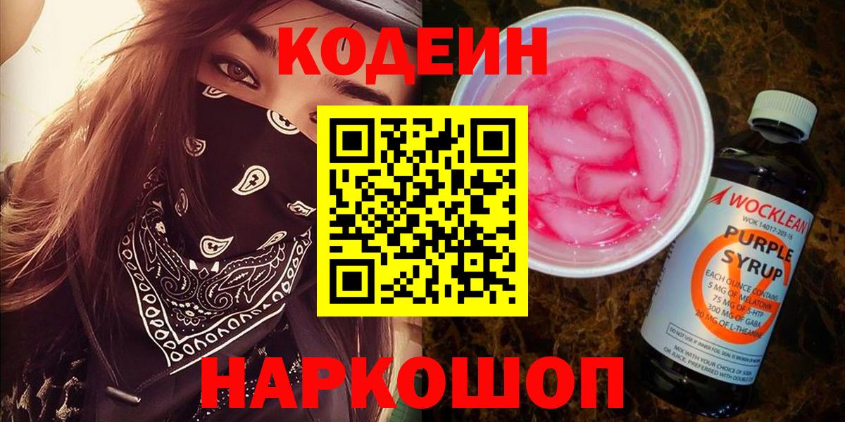 Кодеиновый сироп Lean напиток Lean (лин) Губкинский