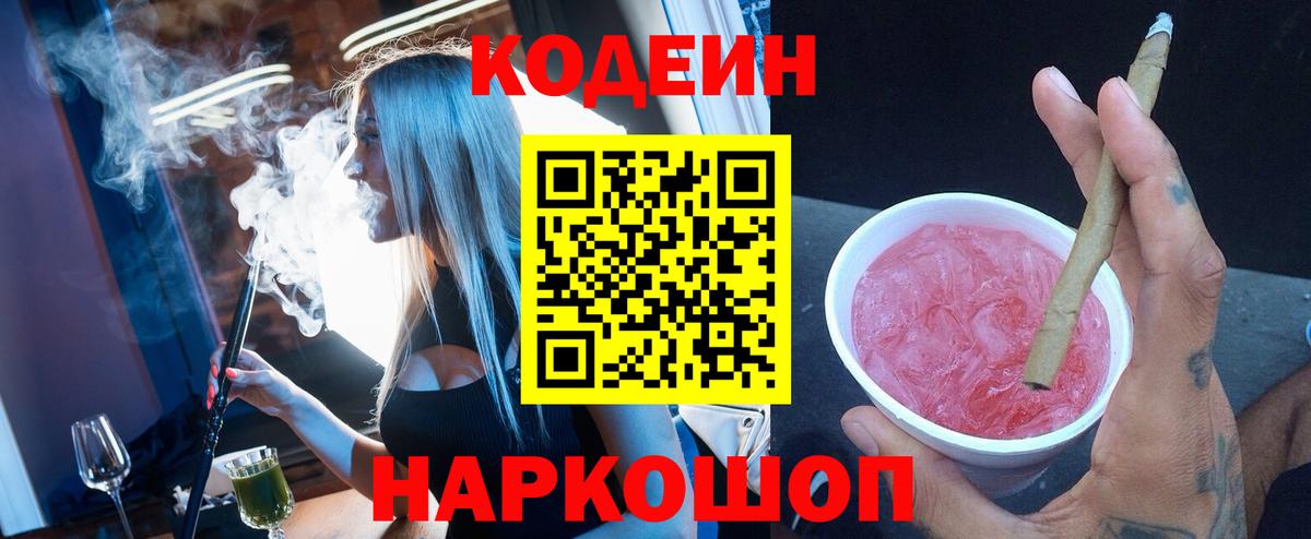 Кодеиновый сироп Lean Purple Drank  Вход с VPN  Губкинский  Кодеин Purple Drank 