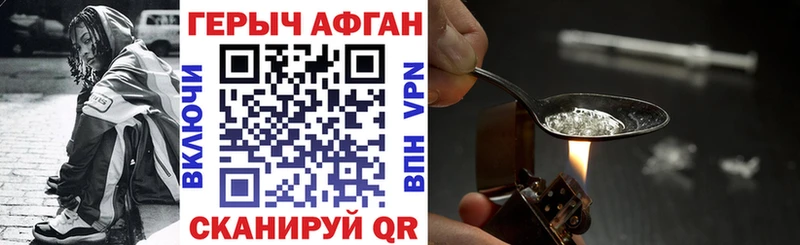 ГЕРОИН хмурый Губкинский