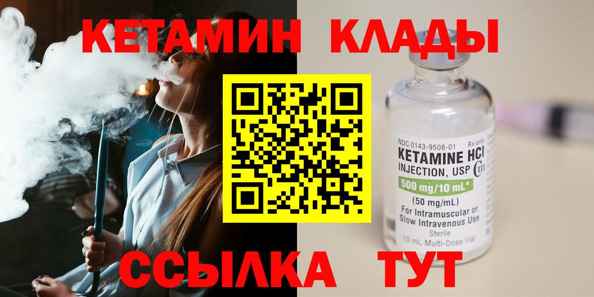 Кетамин ketamine  Вход с VPN  Губкинский  Кетамин VHQ 