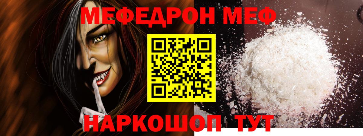 Меф Губкинский