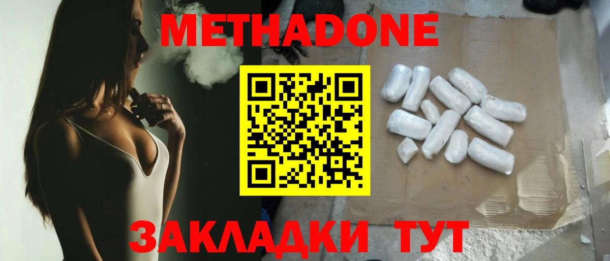 Метадон methadone  Метадон белоснежный  Вход с VPN  Губкинский 