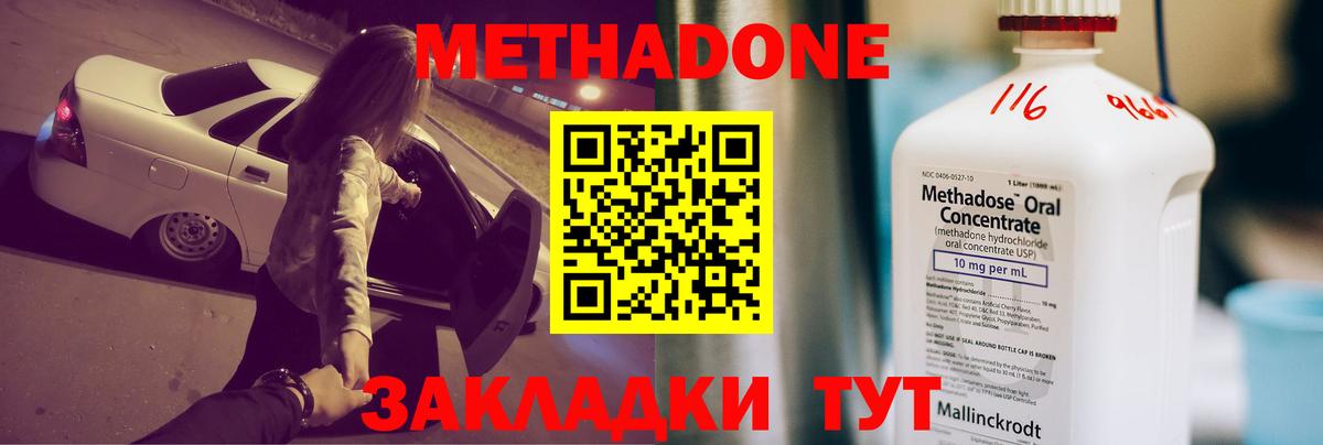Метадон кристалл Губкинский