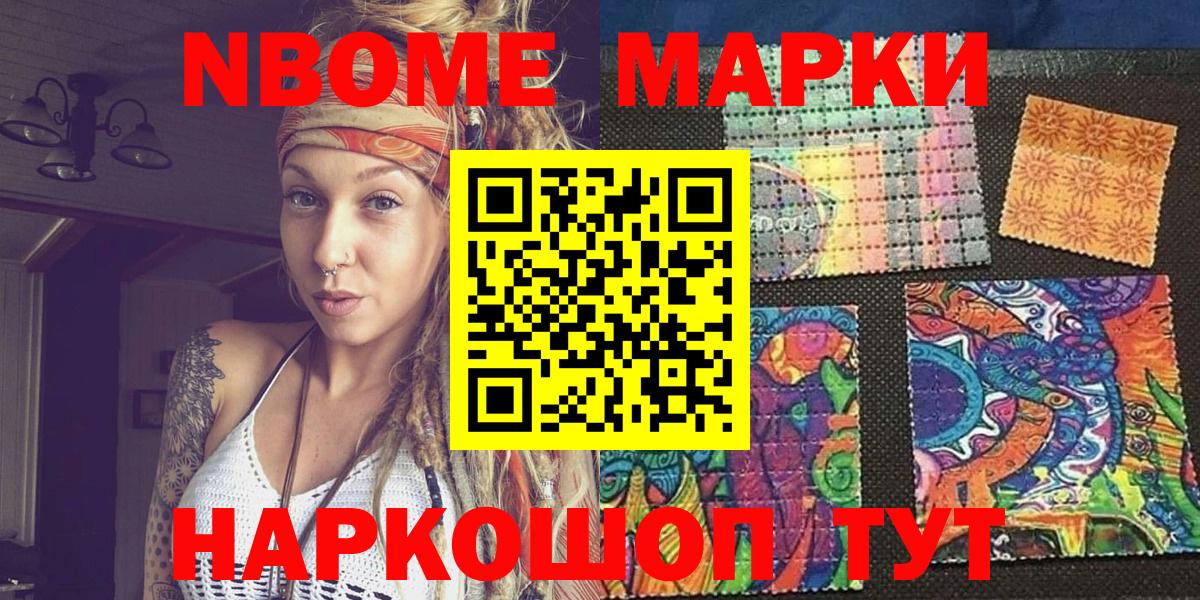 Марки 25I-NBOMe 1,8мг Губкинский
